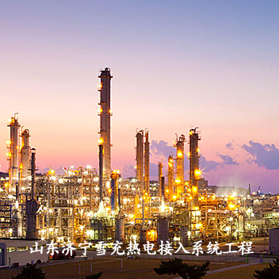 山東濟(jì)寧雪充熱電接入系統(tǒng)工程