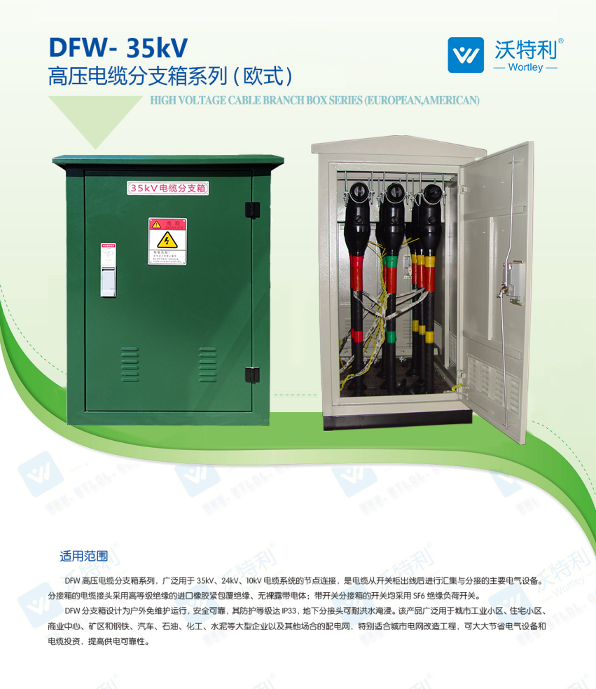 35KV 歐式電纜分支箱