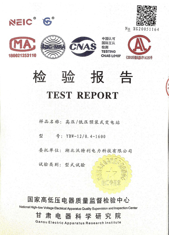 YBW-12/0.4kV 箱式變電站