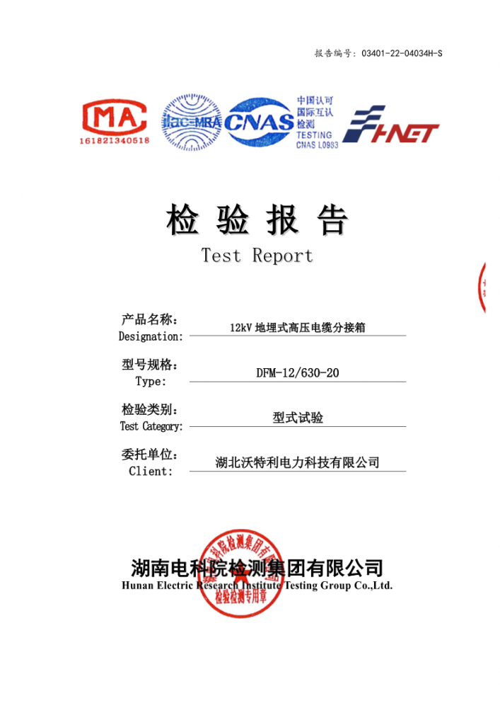 地埋式電纜分支箱